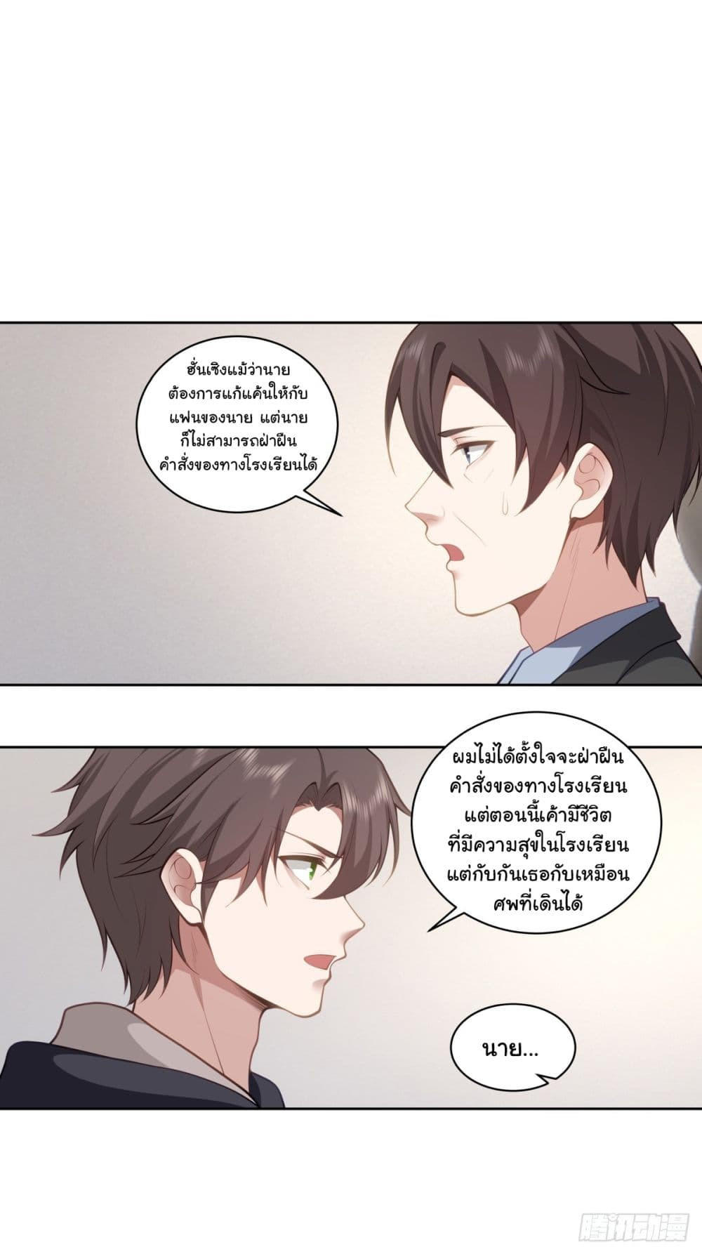 I Really Don’t Want to be Reborn ตอนที่ 160 5