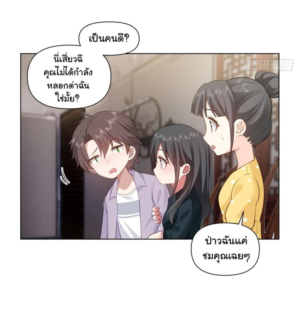 I Really Don’t Want to be Reborn ตอนที่ 148 6