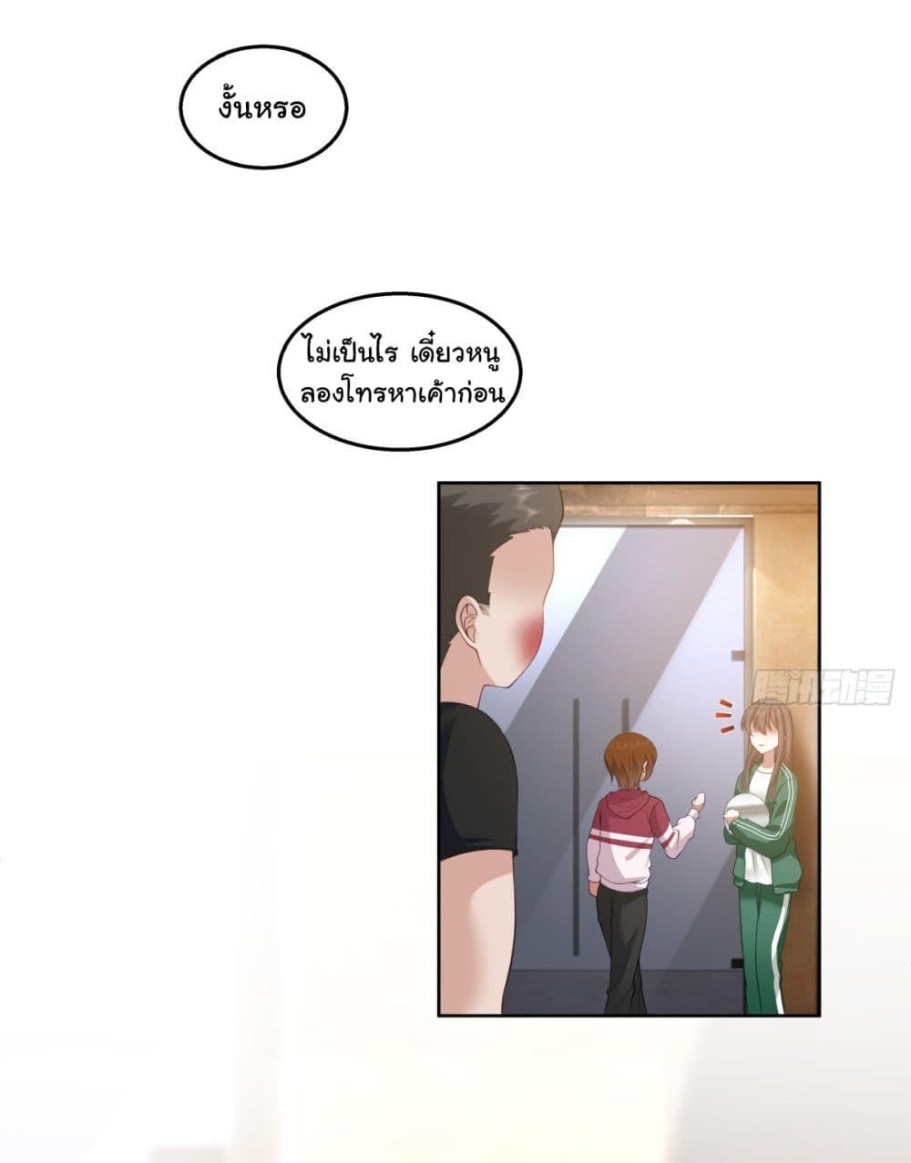 I Really Don’t Want to be Reborn ตอนที่ 142 6