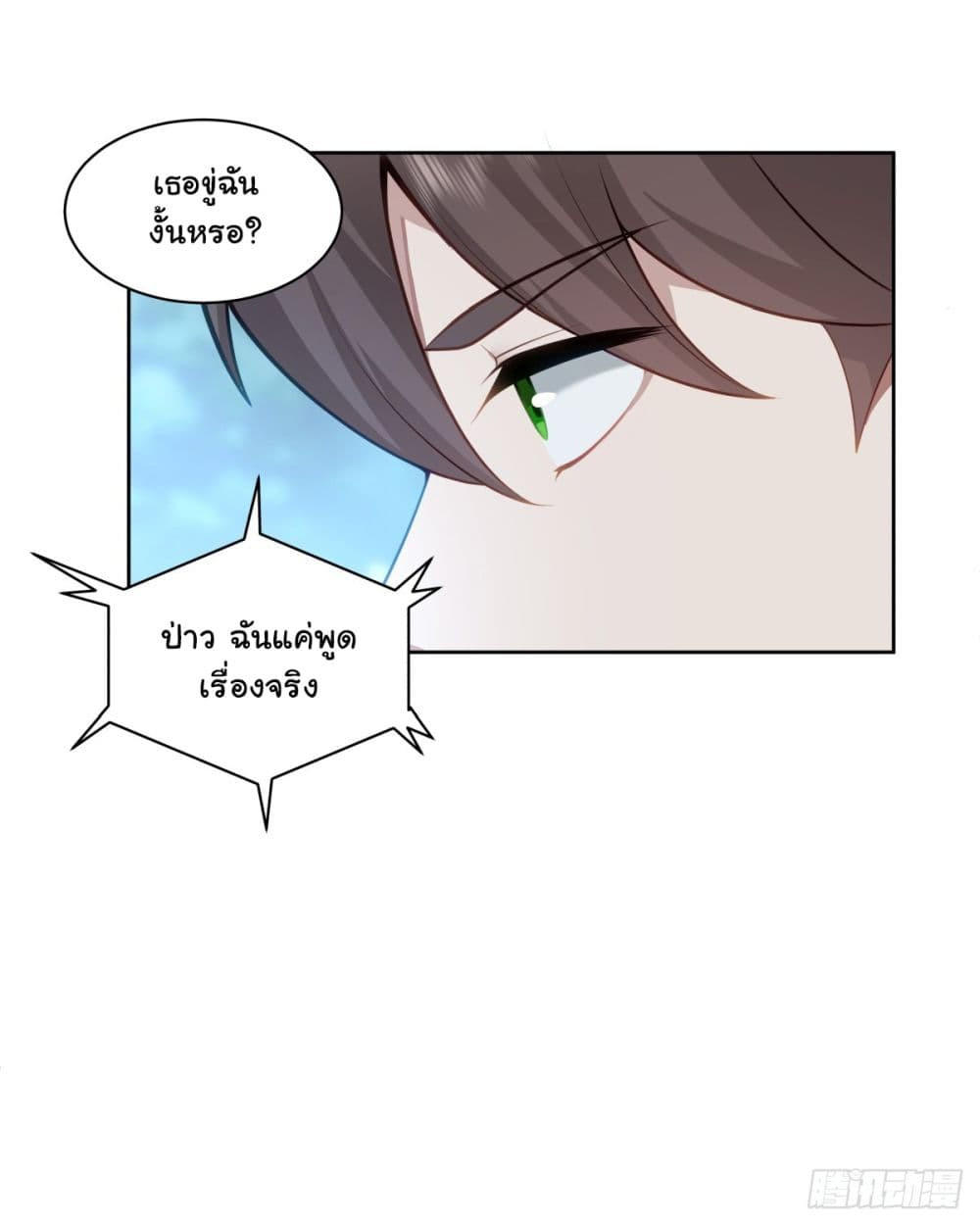 I Really Don’t Want to be Reborn ตอนที่ 152 6