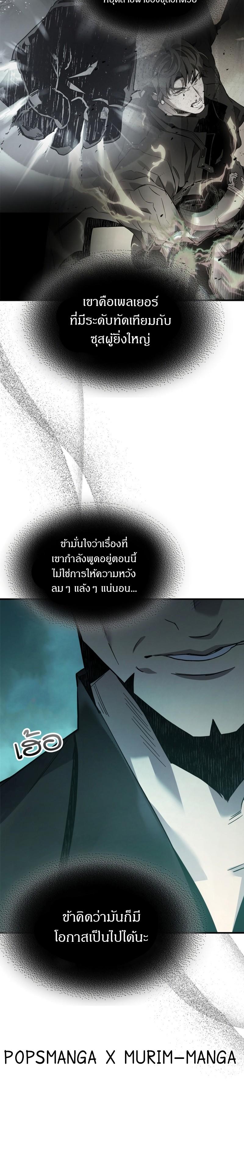 Leveling With The Gods ตอนที่ 105 6