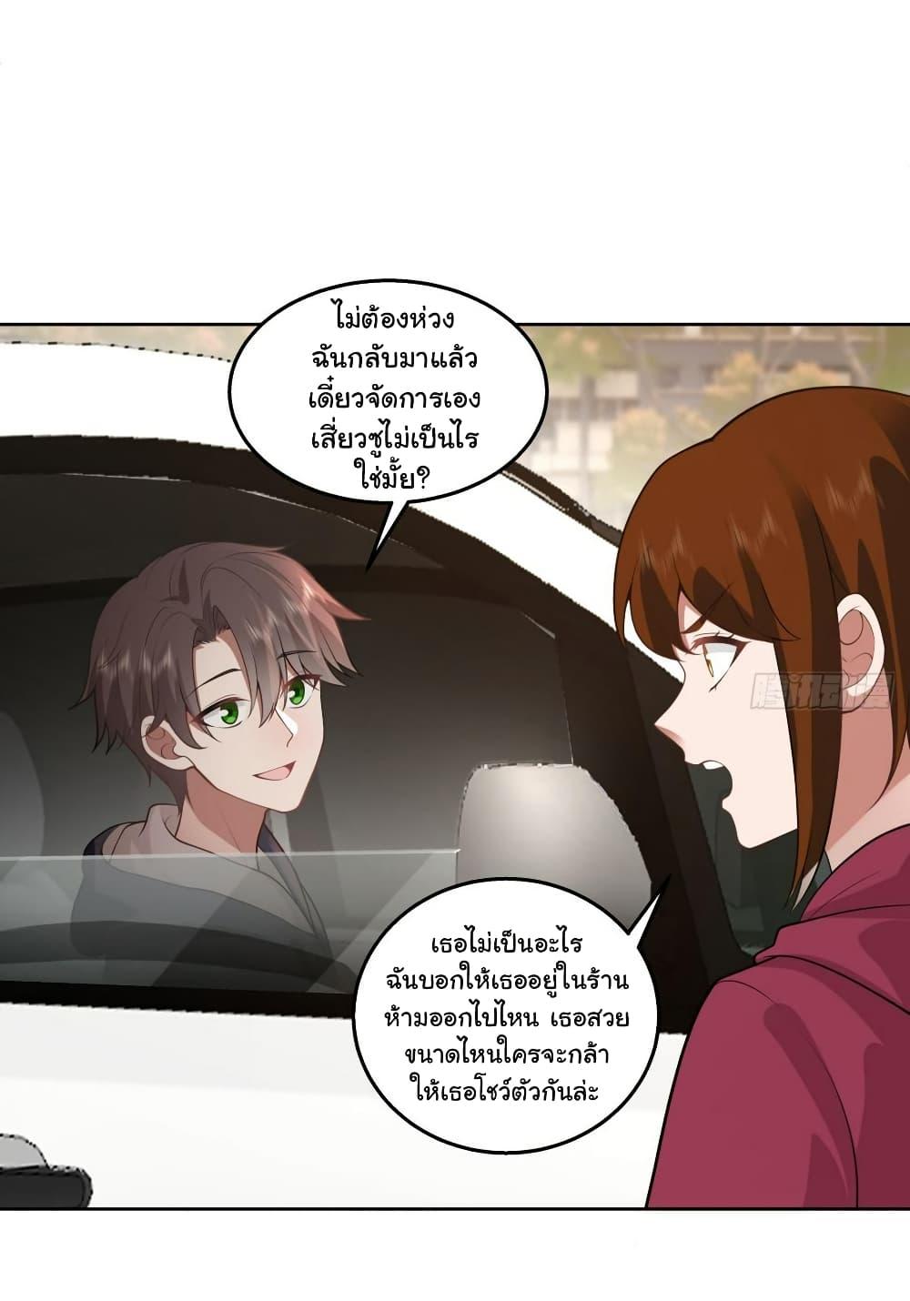 I Really Don’t Want to be Reborn ตอนที่ 140 6