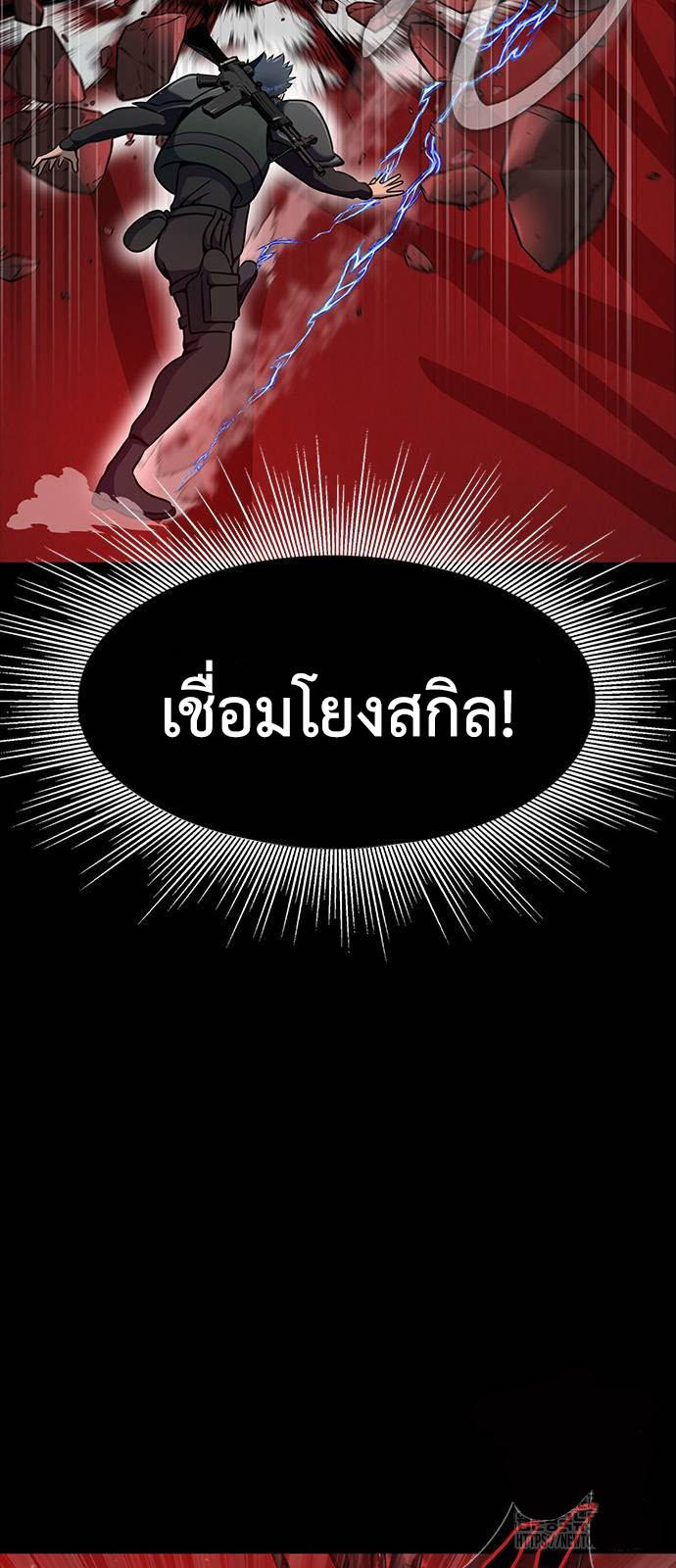 Steel-Eating Player ตอนที่ 28 67