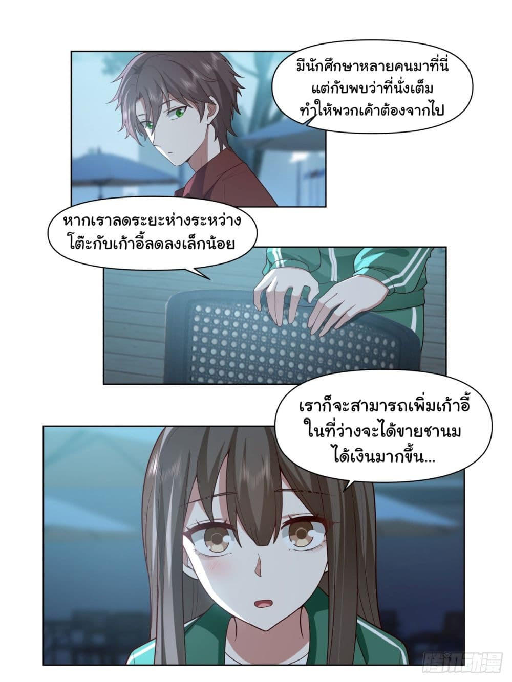 I Really Don’t Want to be Reborn ตอนที่ 153 6