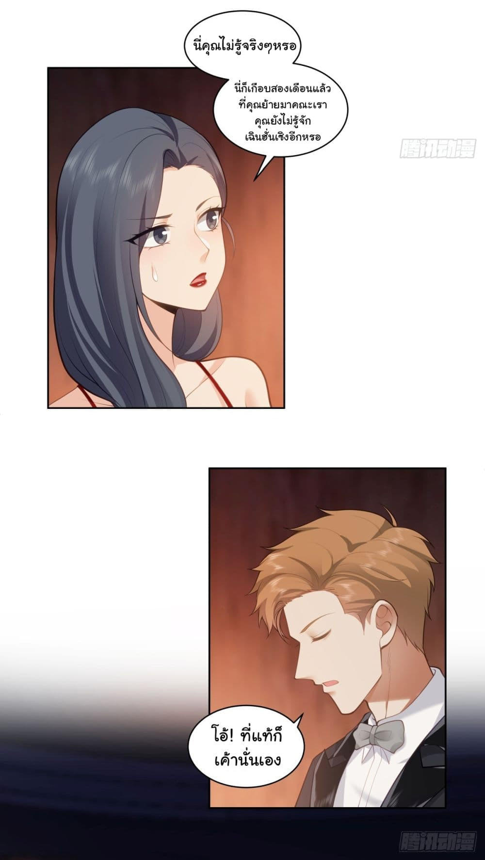 I Really Don’t Want to be Reborn ตอนที่ 155 6