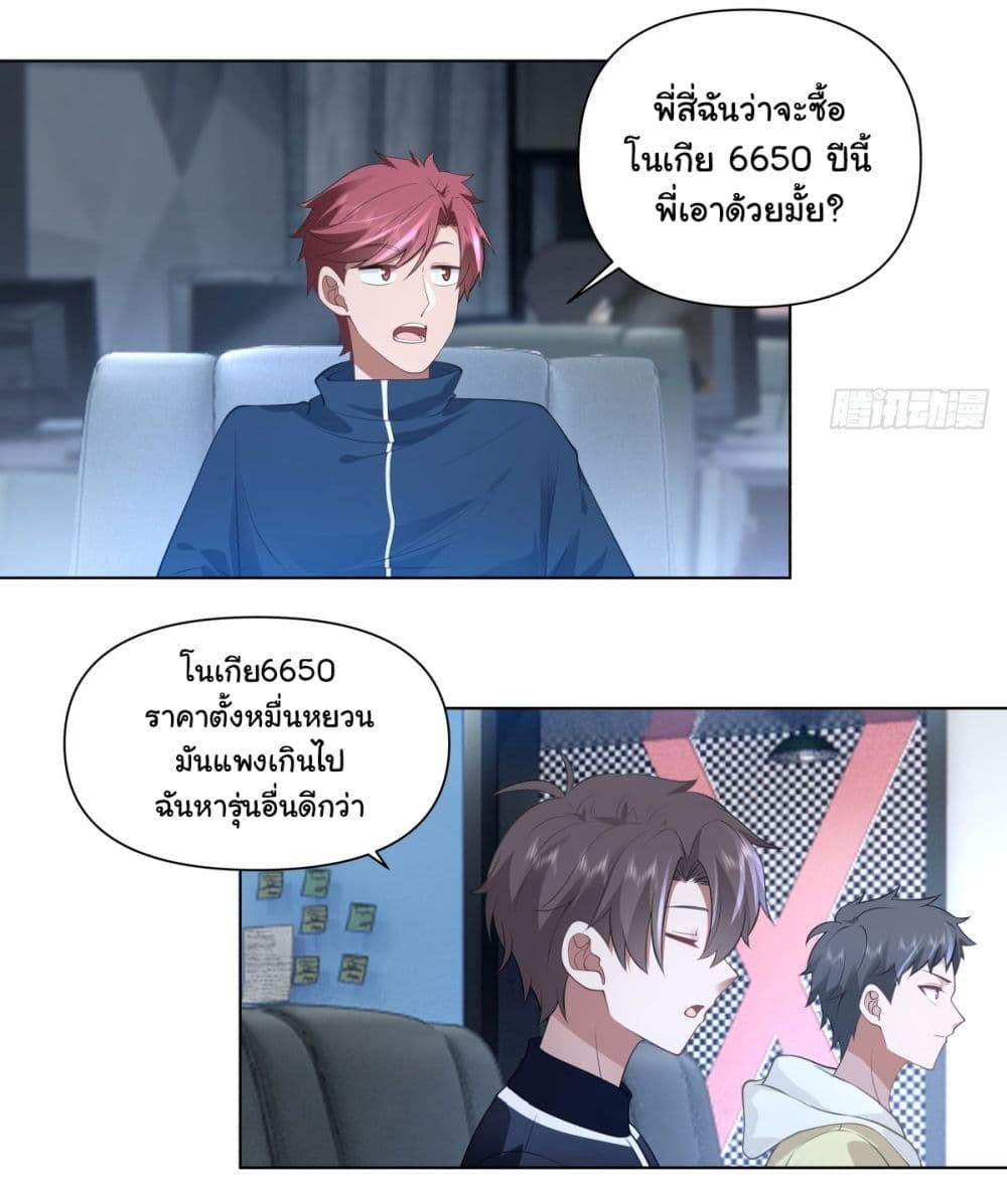 I Really Don’t Want to be Reborn ตอนที่ 151 6