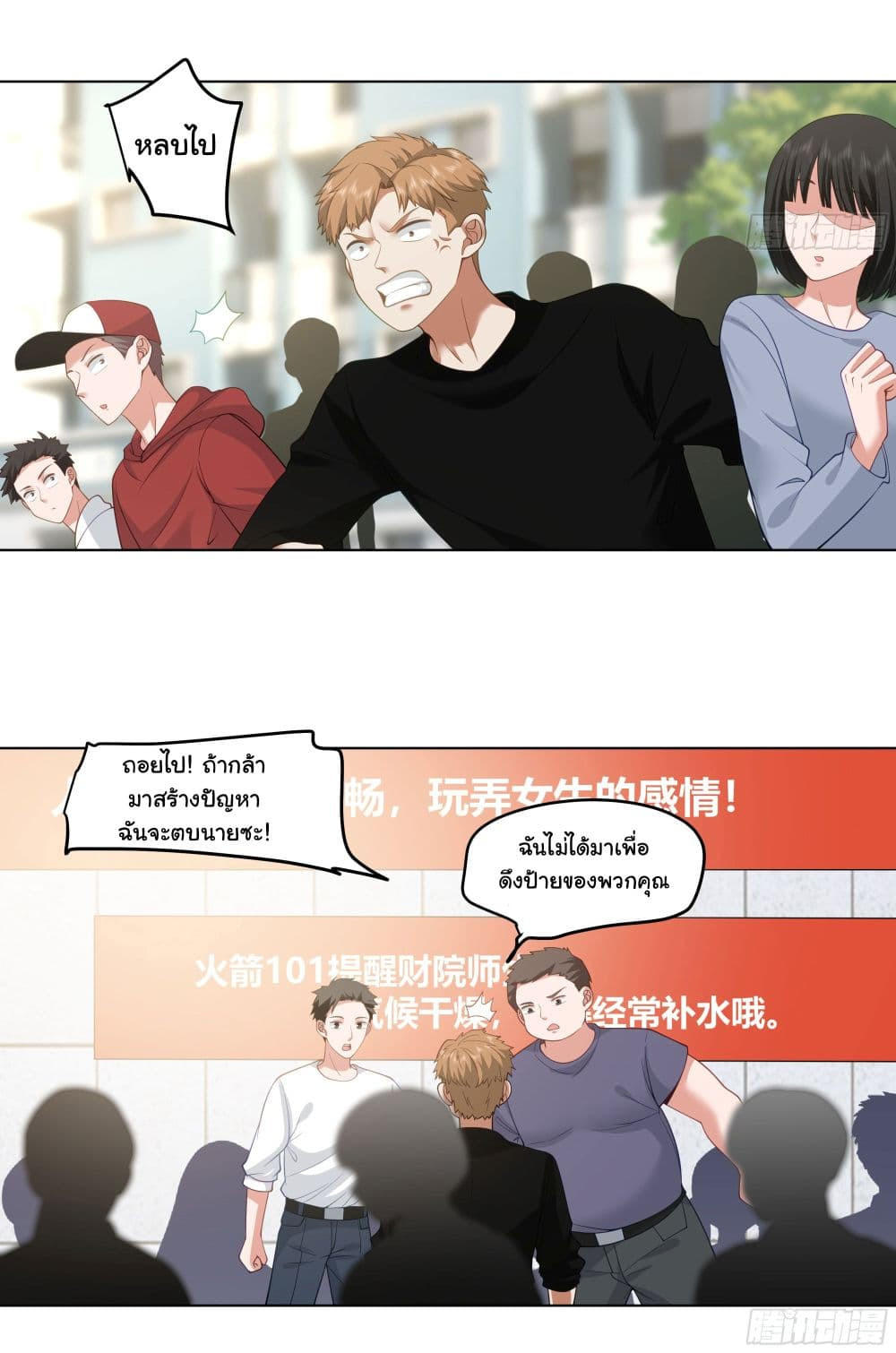 I Really Don’t Want to be Reborn ตอนที่ 159 6
