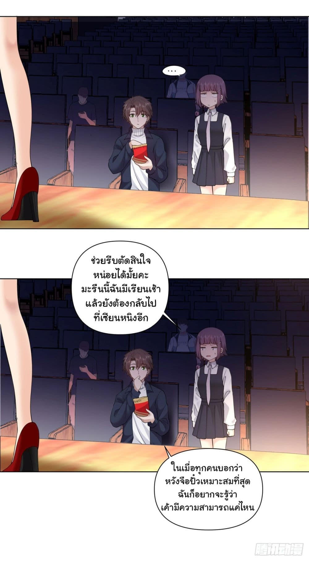 I Really Don’t Want to be Reborn ตอนที่ 154 6