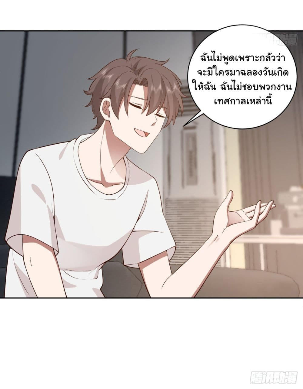 I Really Don’t Want to be Reborn ตอนที่ 143 6