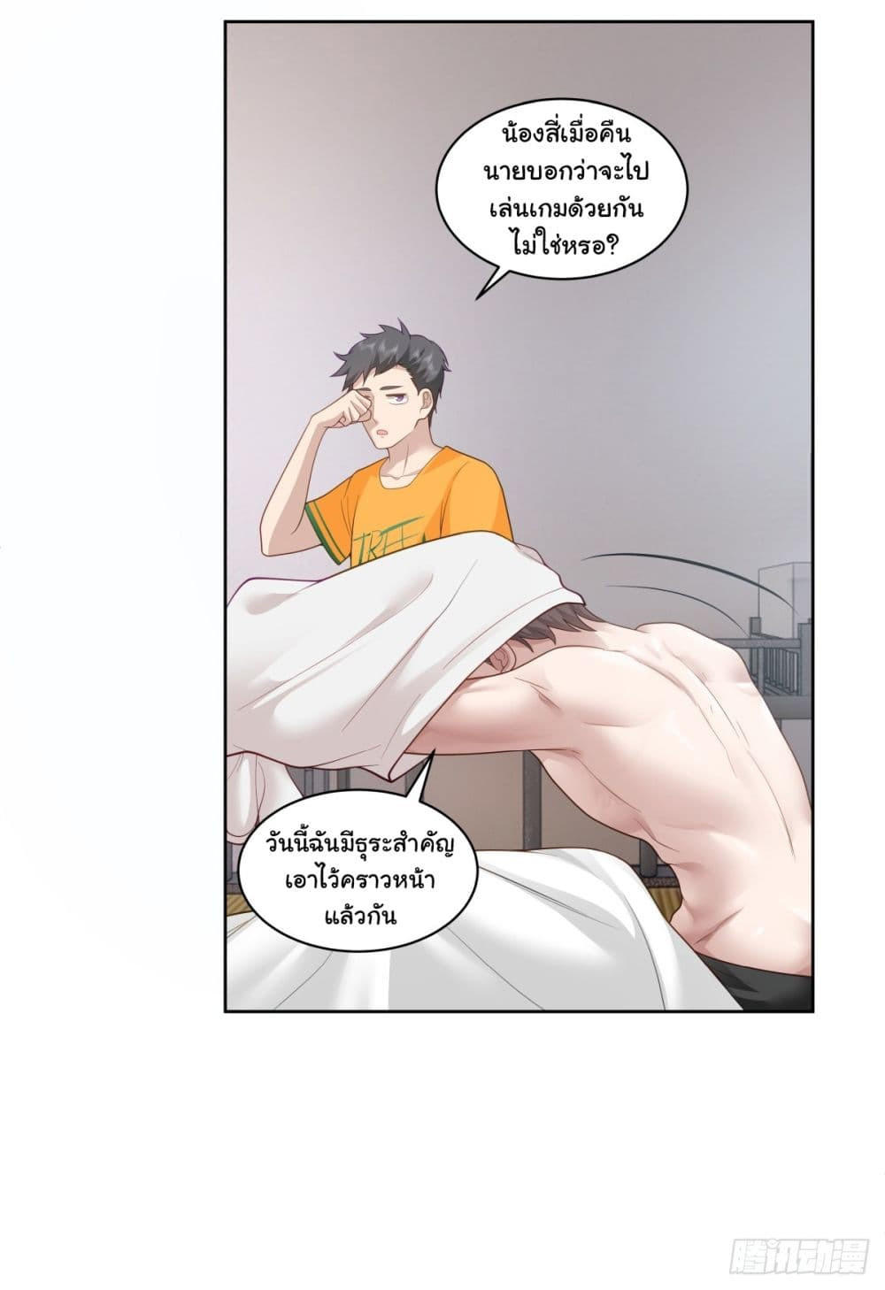 I Really Don’t Want to be Reborn ตอนที่ 149 6