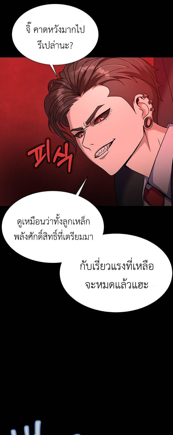 Steel-Eating Player ตอนที่ 28 71