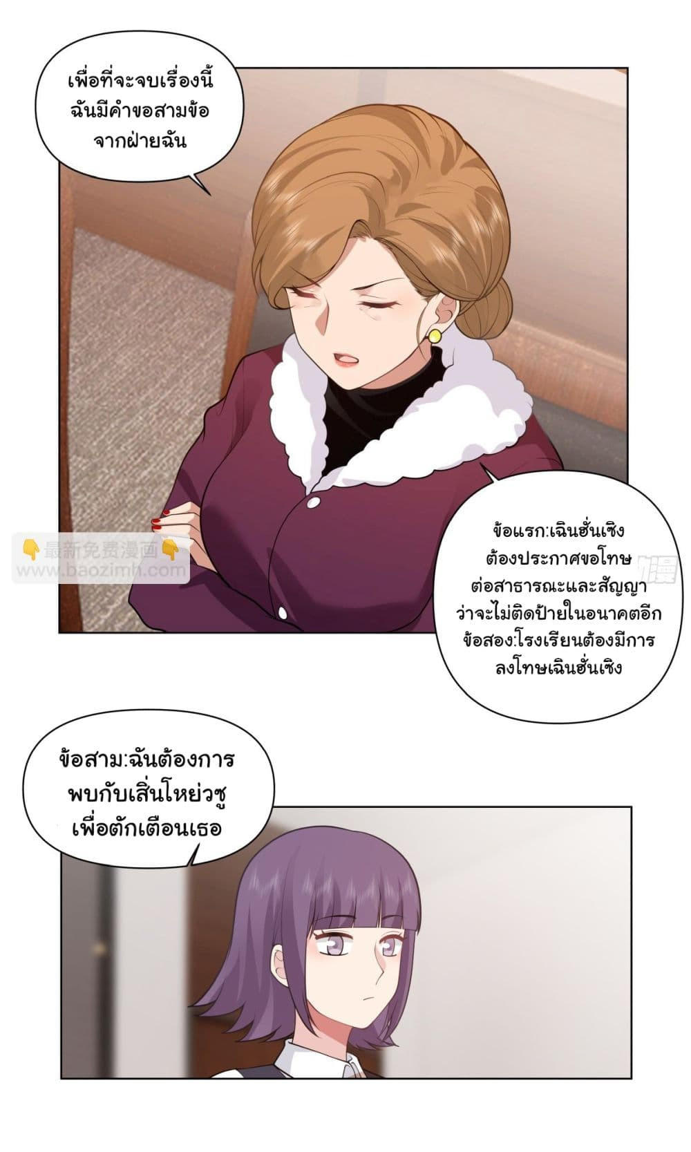 I Really Don’t Want to be Reborn ตอนที่ 161 7