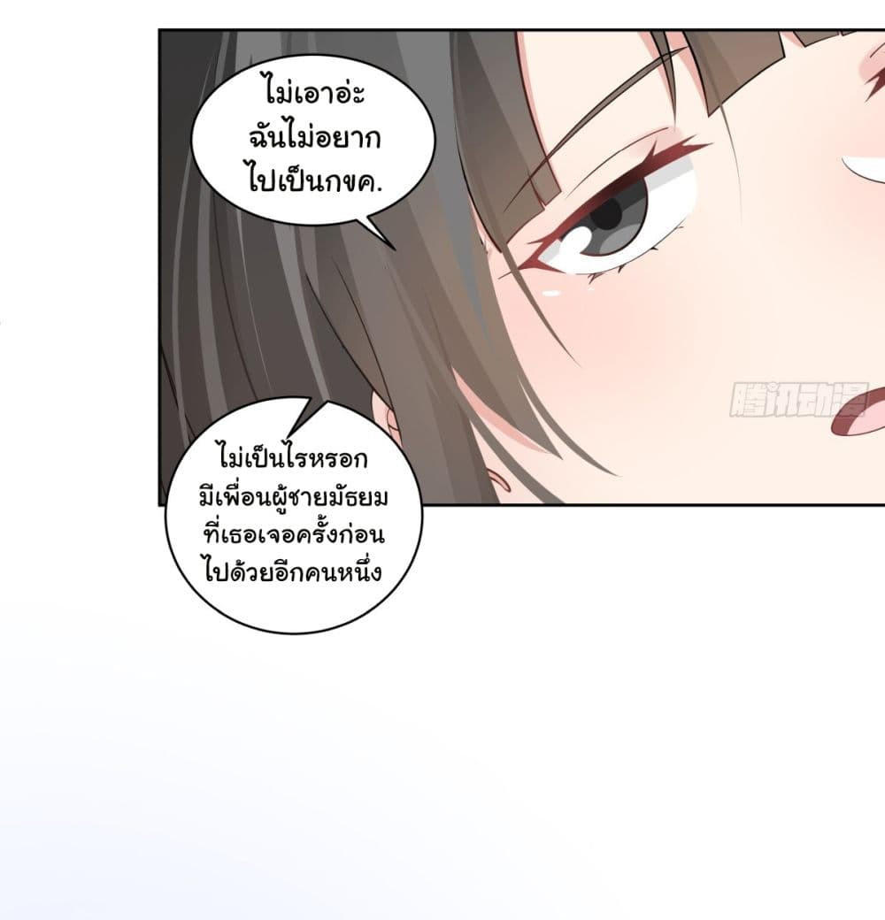 I Really Don’t Want to be Reborn ตอนที่ 145 7