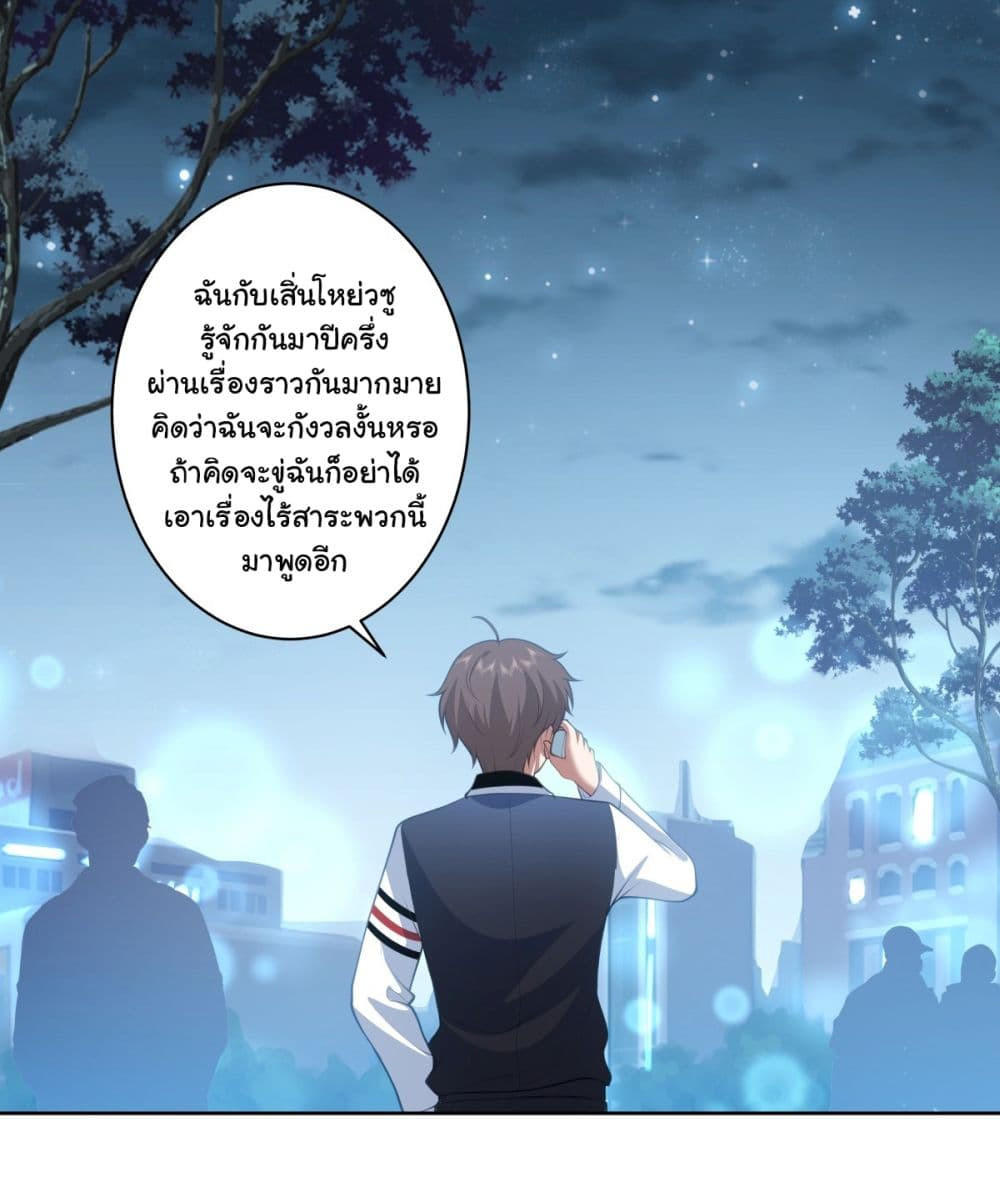 I Really Don’t Want to be Reborn ตอนที่ 152 7