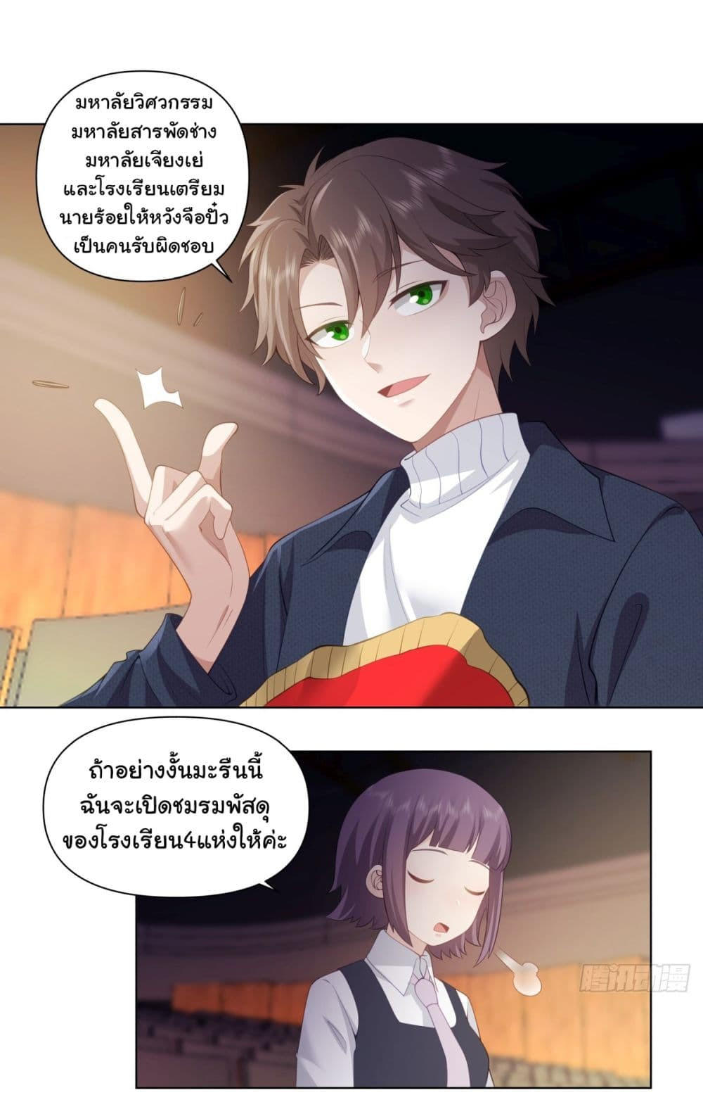 I Really Don’t Want to be Reborn ตอนที่ 154 7