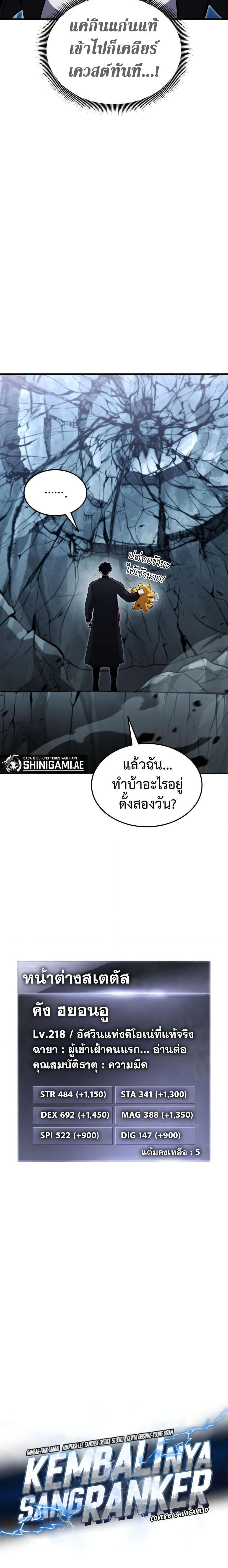Ranker’s Return (Remake) ตอนที่ 127 7