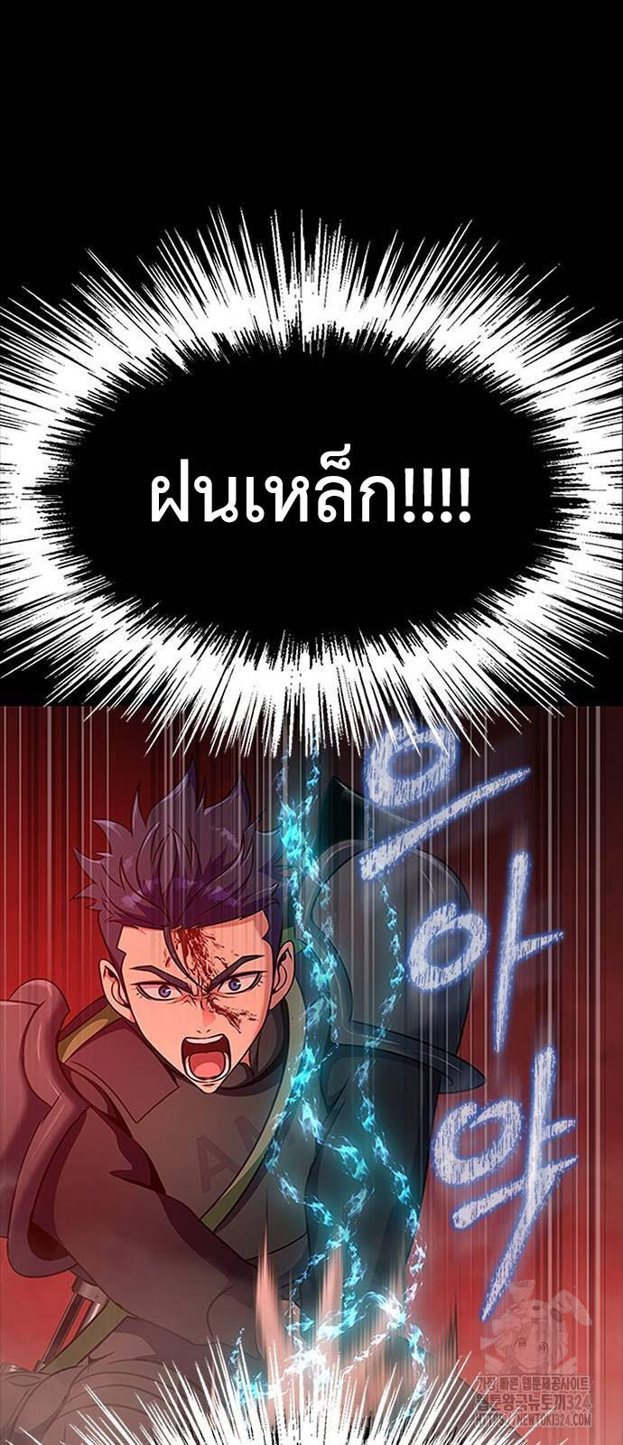 Steel-Eating Player ตอนที่ 28 76