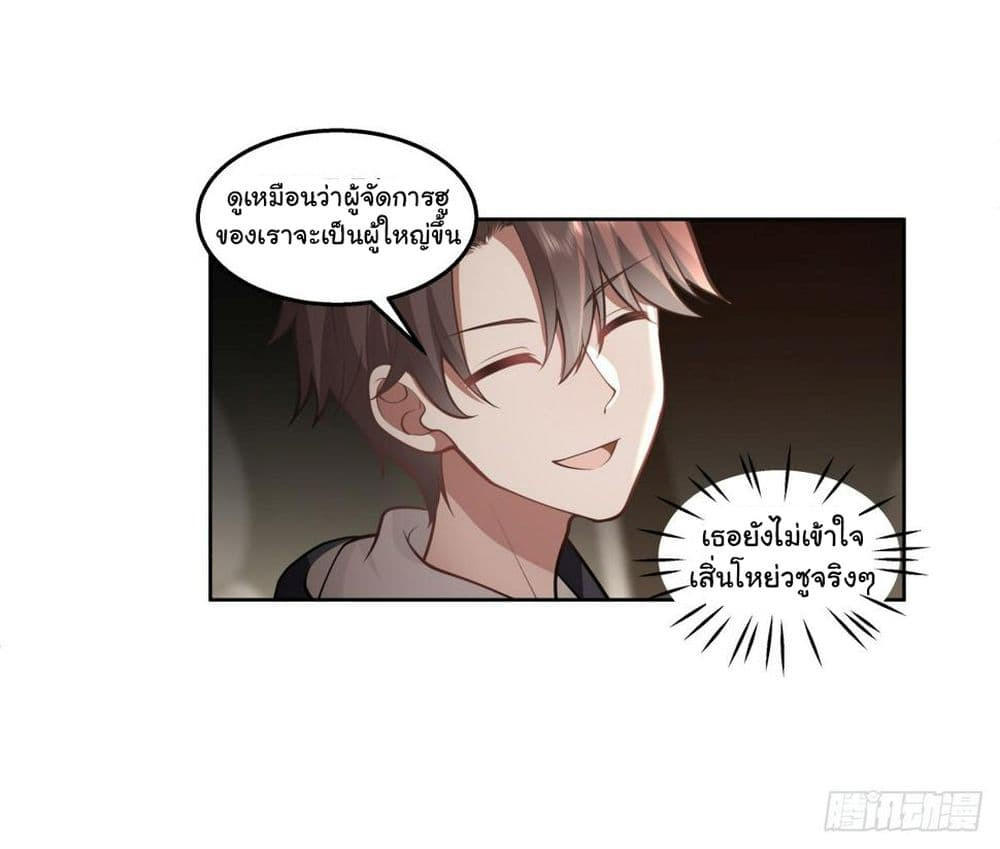 I Really Don’t Want to be Reborn ตอนที่ 141 7