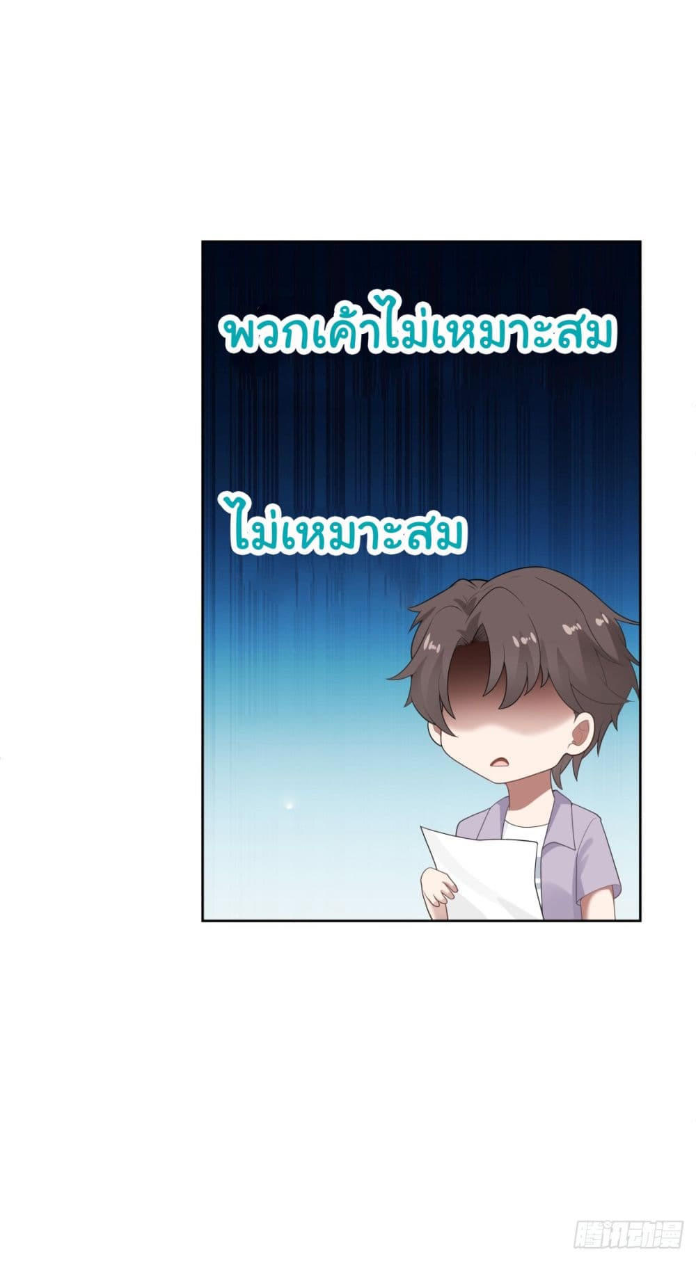 I Really Don’t Want to be Reborn ตอนที่ 144 7