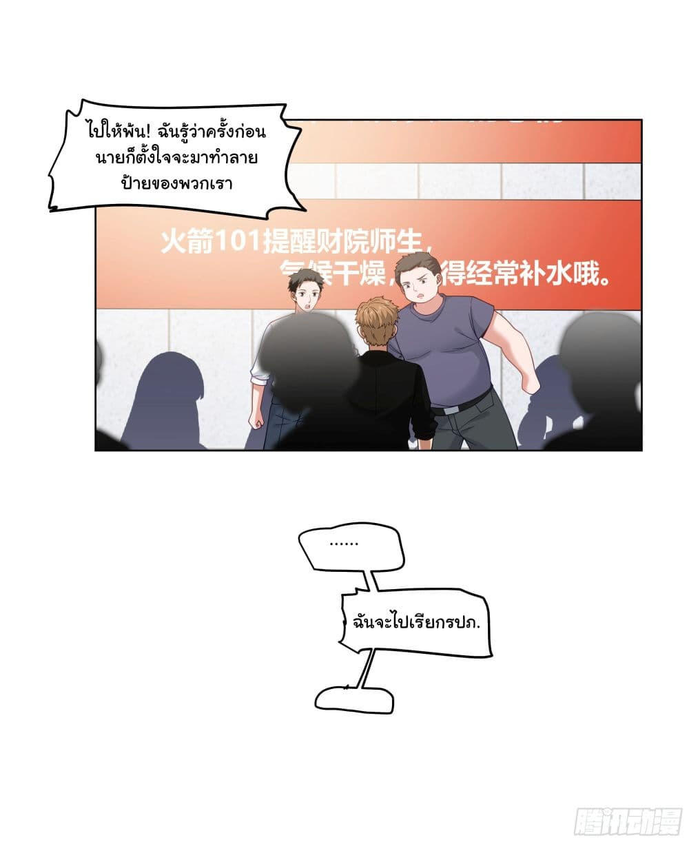 I Really Don’t Want to be Reborn ตอนที่ 159 7