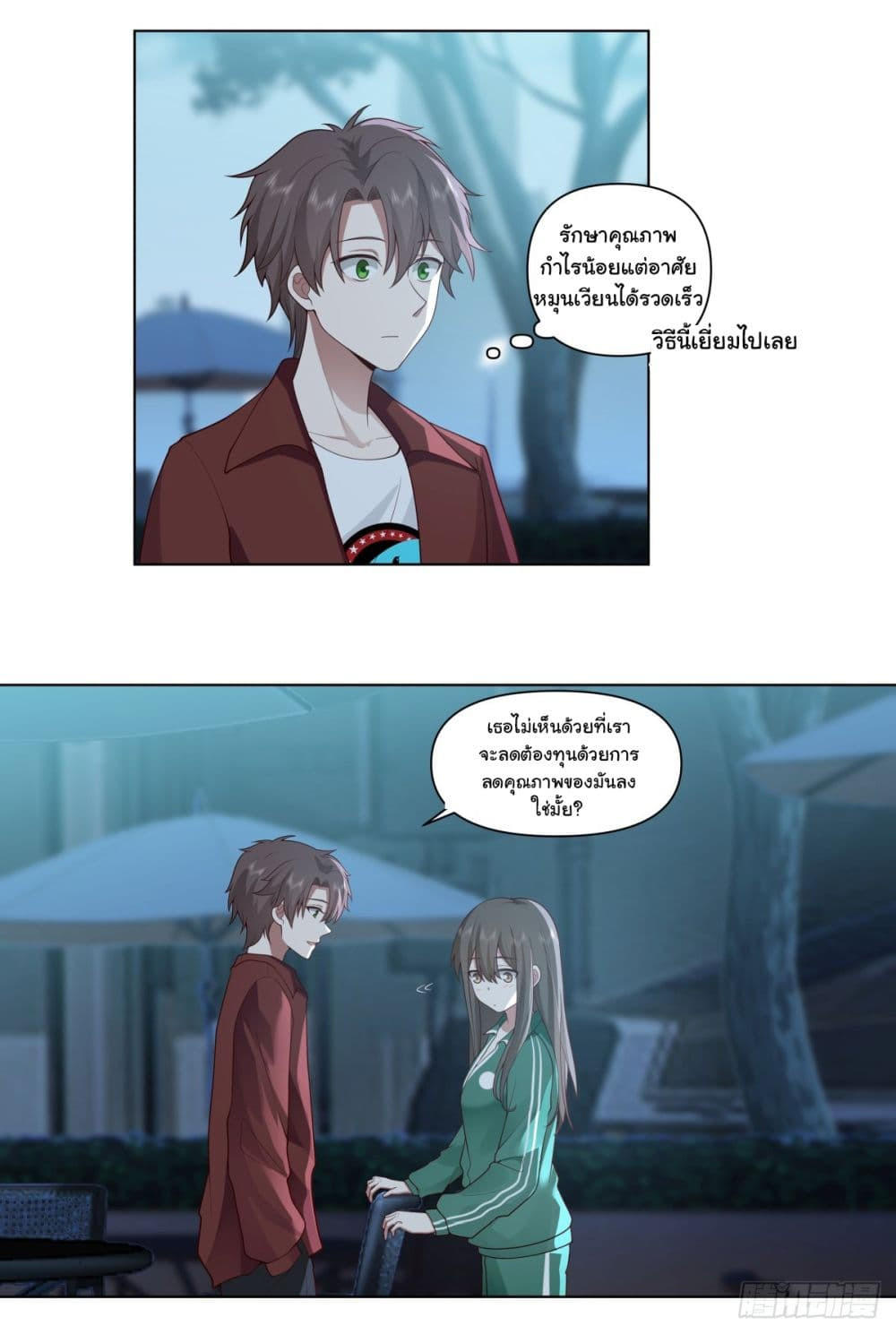 I Really Don’t Want to be Reborn ตอนที่ 153 7