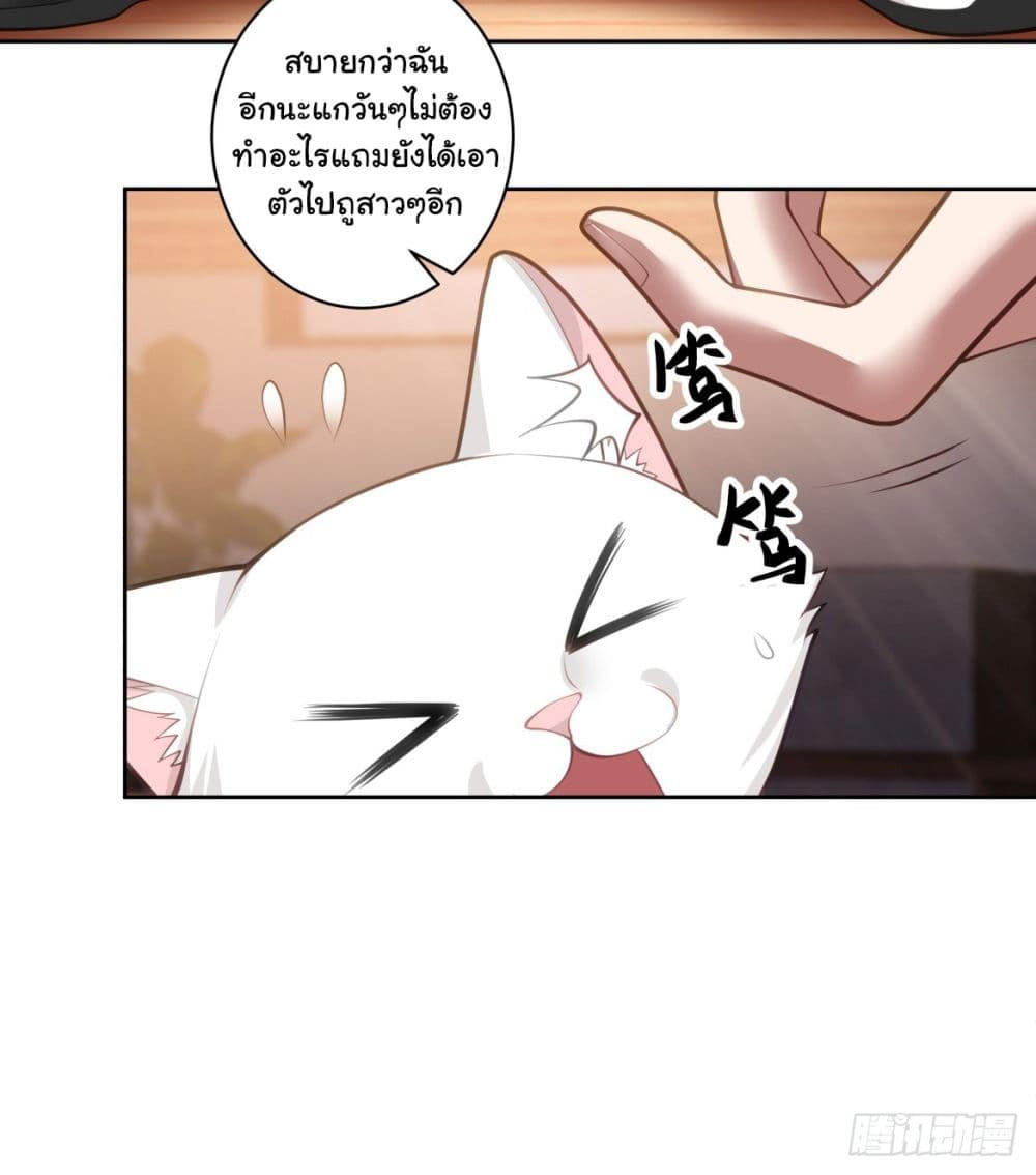 I Really Don’t Want to be Reborn ตอนที่ 150 7