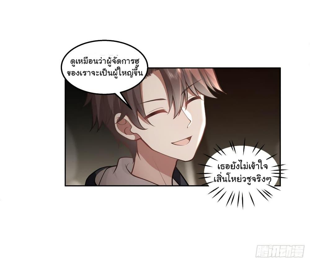 I Really Don’t Want to be Reborn ตอนที่ 140 7