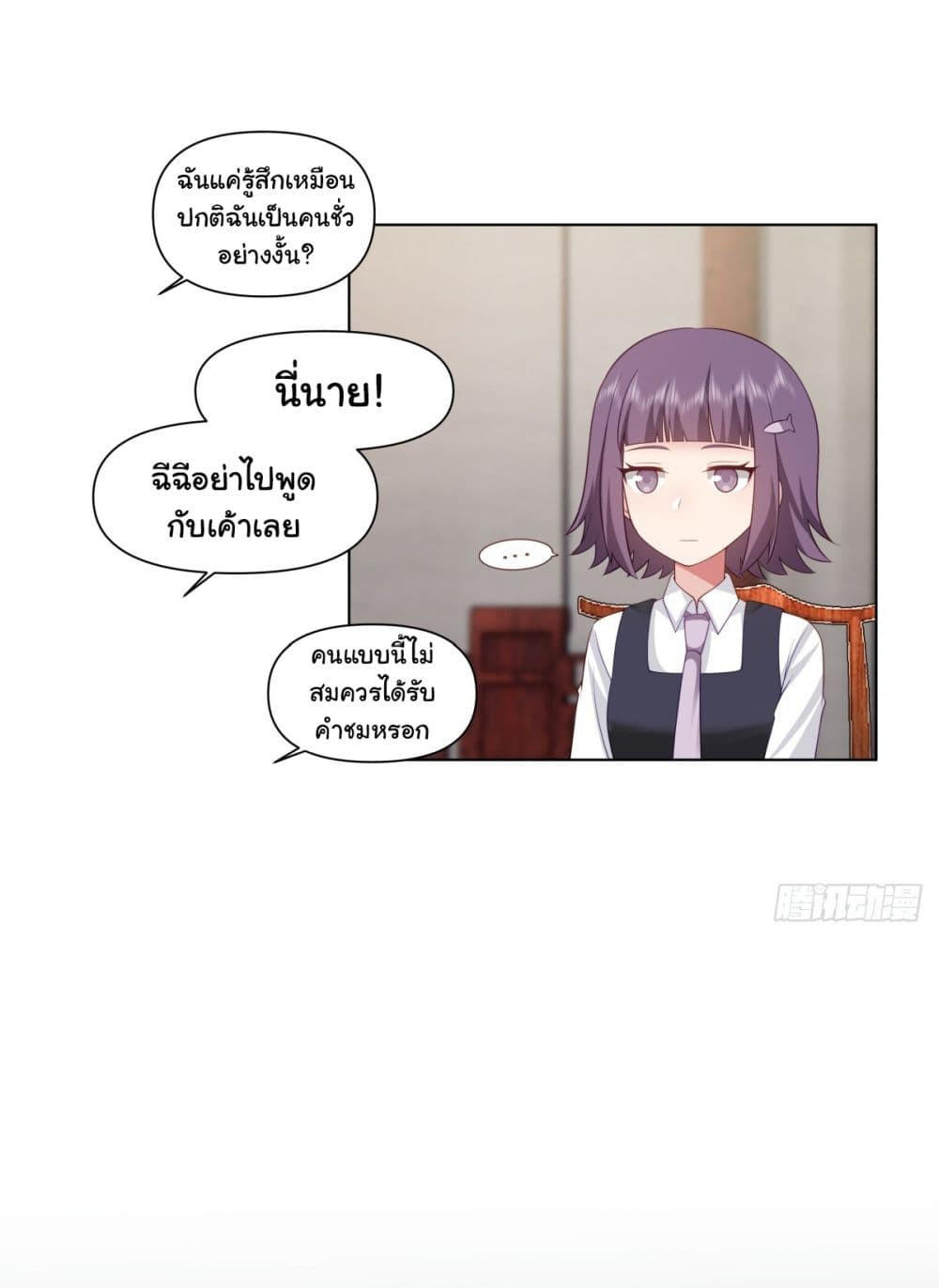 I Really Don’t Want to be Reborn ตอนที่ 148 7