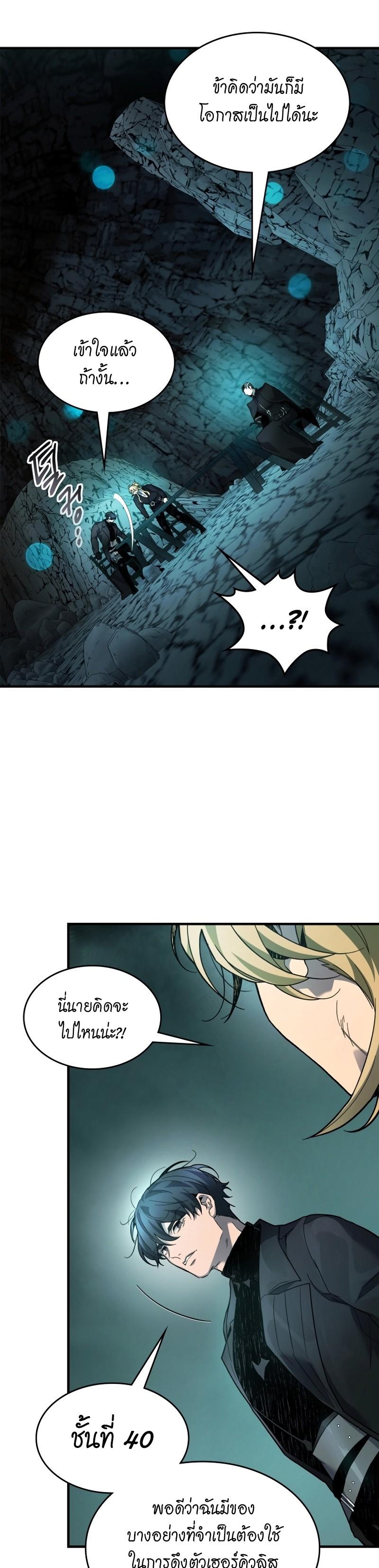 Leveling With The Gods ตอนที่ 105 7