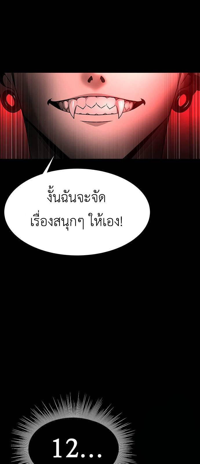Steel-Eating Player ตอนที่ 28 7