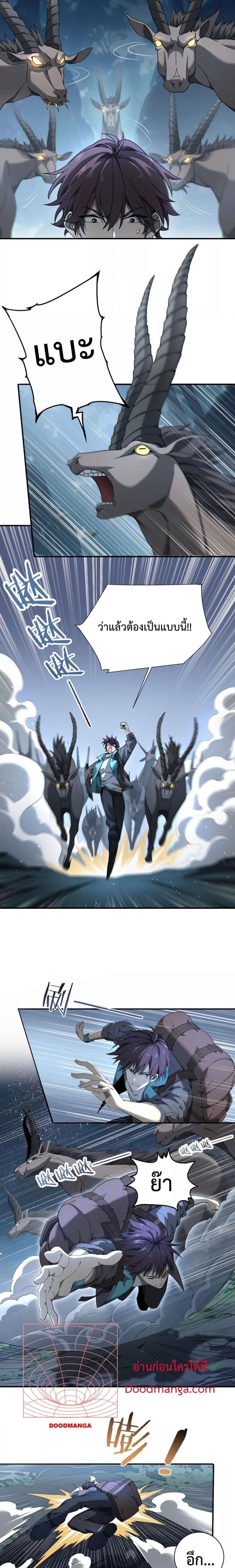 I am Drako Majstor ตอนที่ 3 7