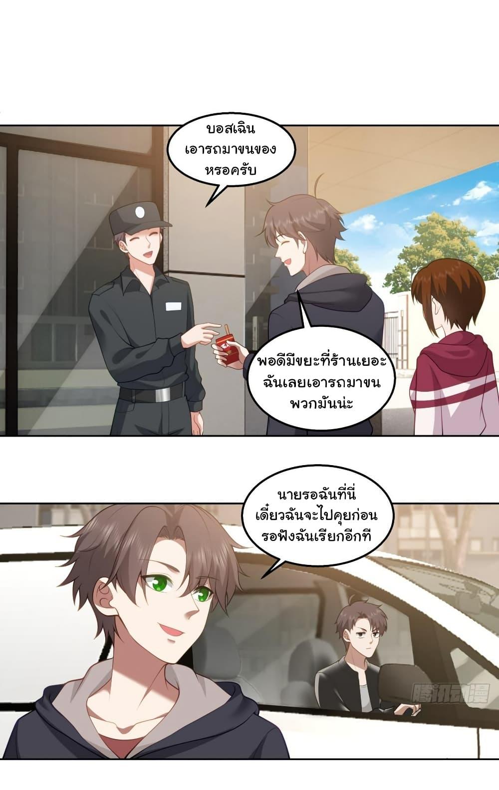 I Really Don’t Want to be Reborn ตอนที่ 140 8