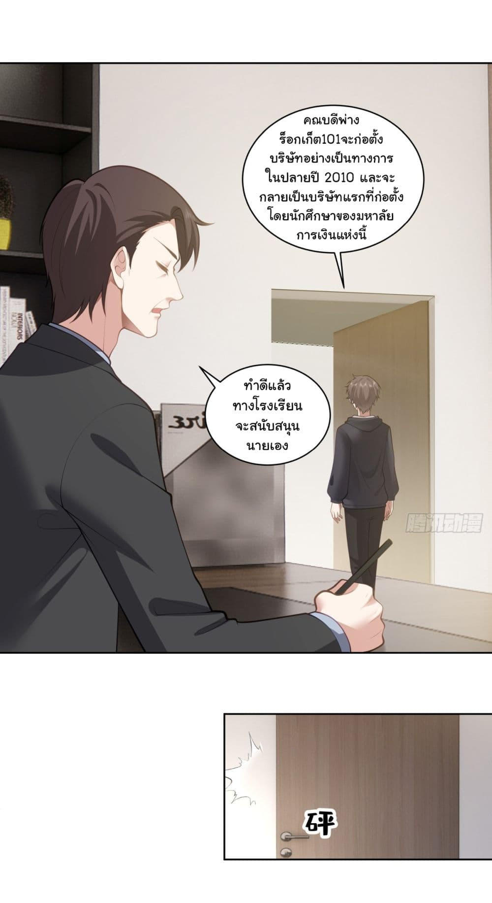 I Really Don’t Want to be Reborn ตอนที่ 160 8