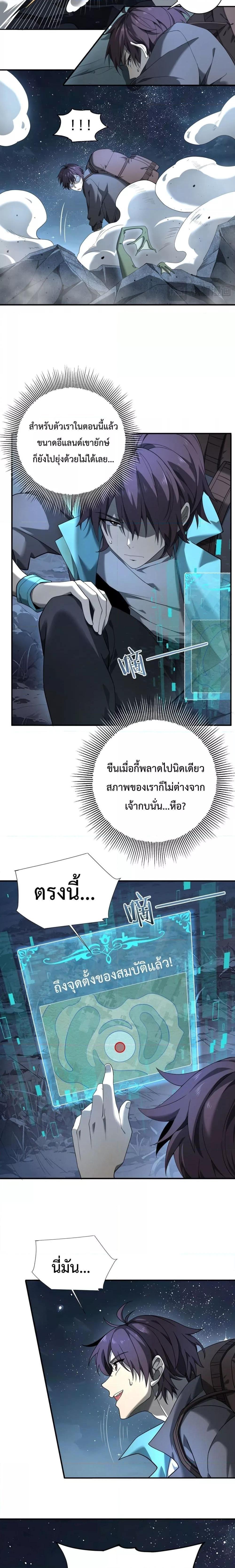 I am Drako Majstor ตอนที่ 3 8
