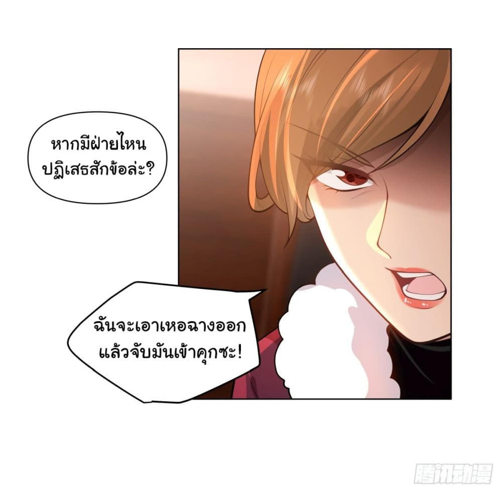 I Really Don’t Want to be Reborn ตอนที่ 161 8
