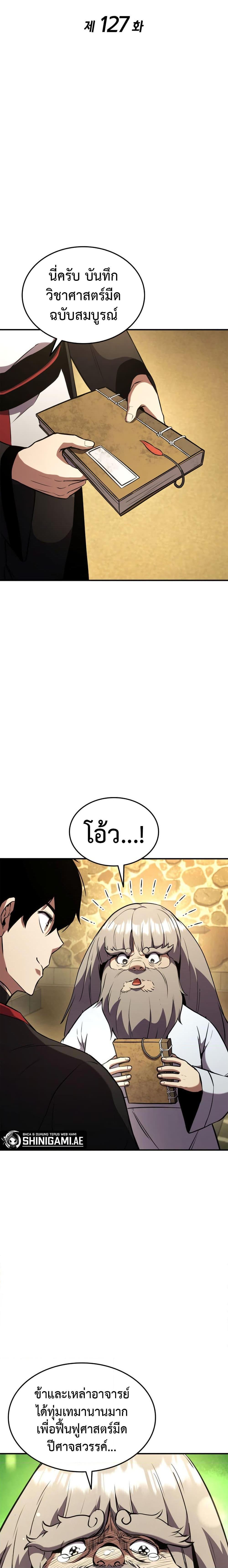 Ranker’s Return (Remake) ตอนที่ 127 8