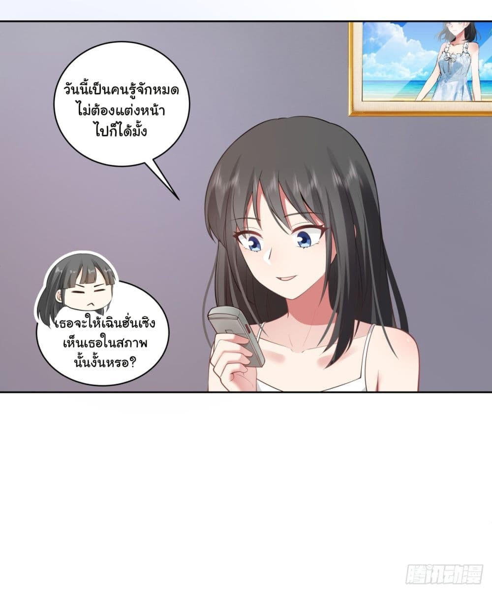 I Really Don’t Want to be Reborn ตอนที่ 145 8