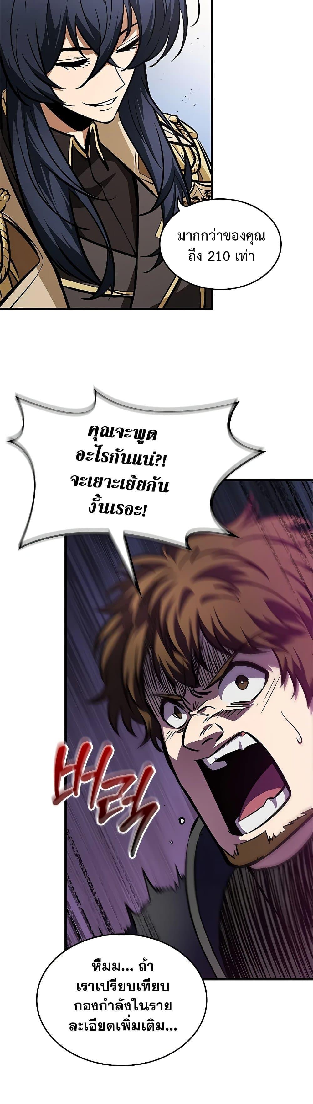 Pick Me Up, Infinite Gacha ตอนที่ 81 8