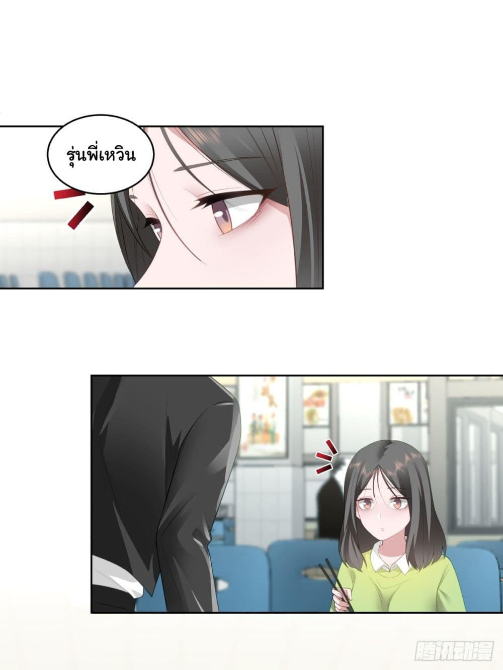 I Really Don’t Want to be Reborn ตอนที่ 156 8