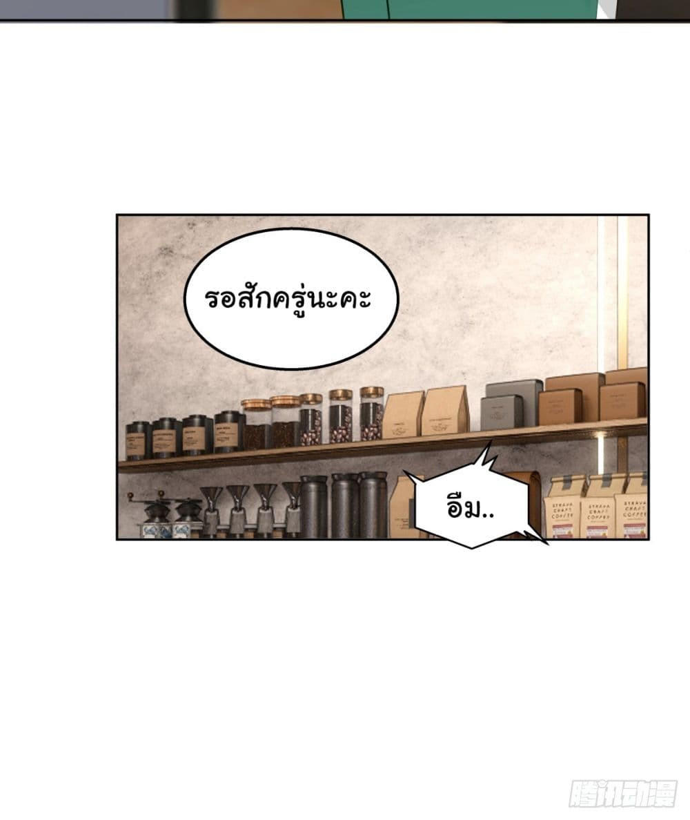I Really Don’t Want to be Reborn ตอนที่ 142 8