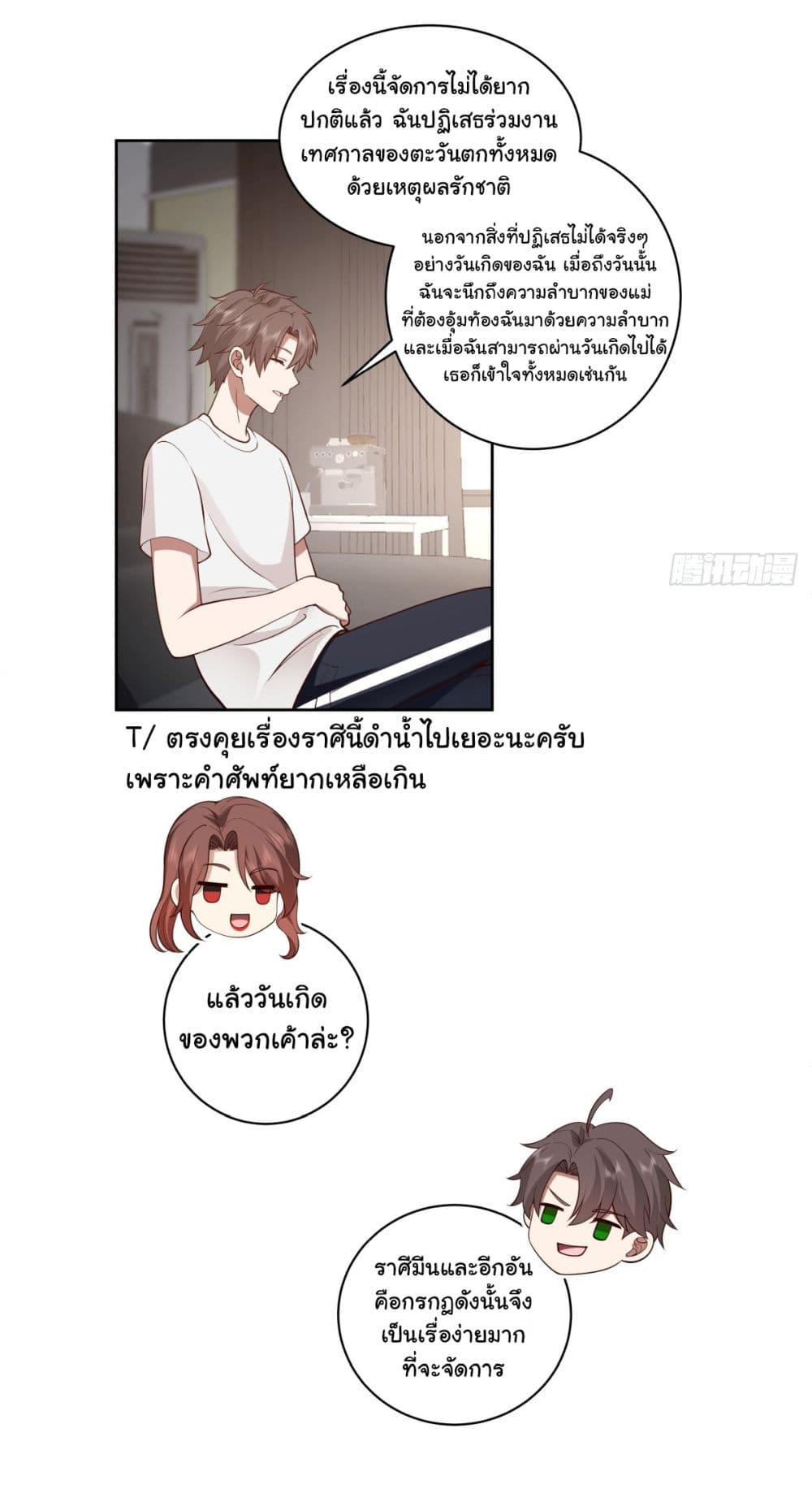 I Really Don’t Want to be Reborn ตอนที่ 143 8