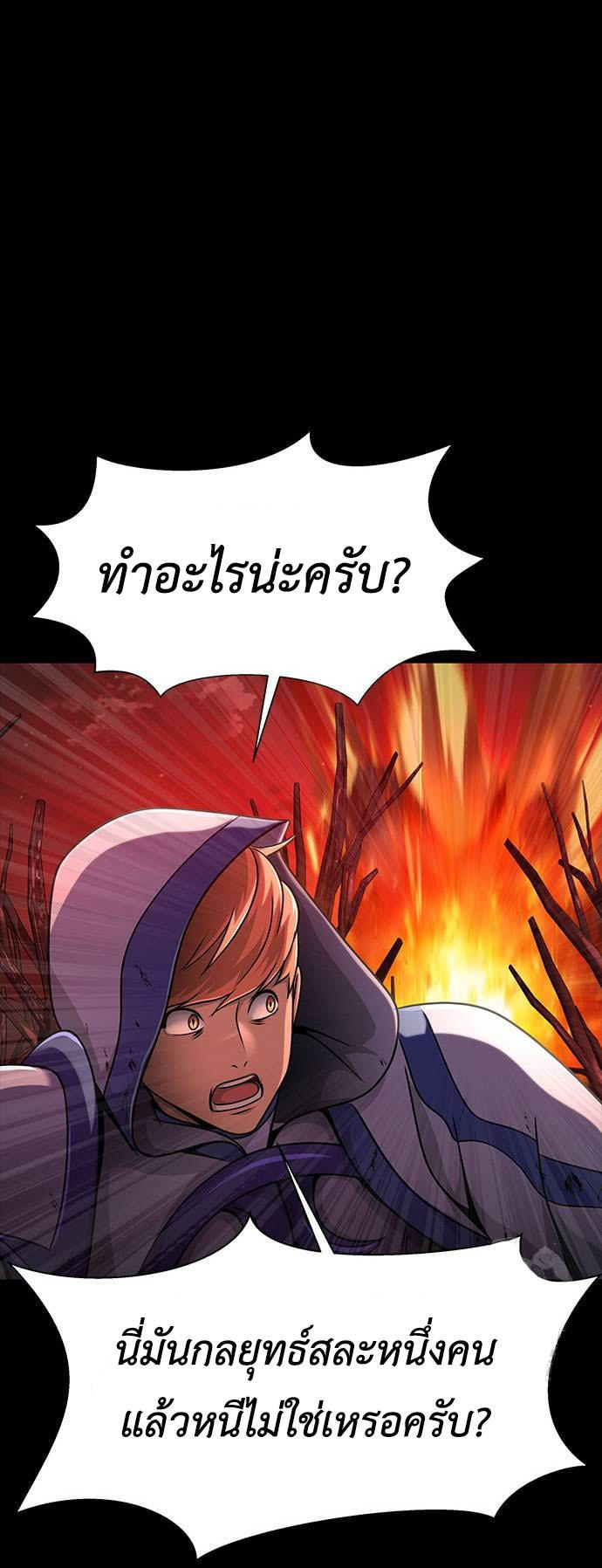 Steel-Eating Player ตอนที่ 28 88