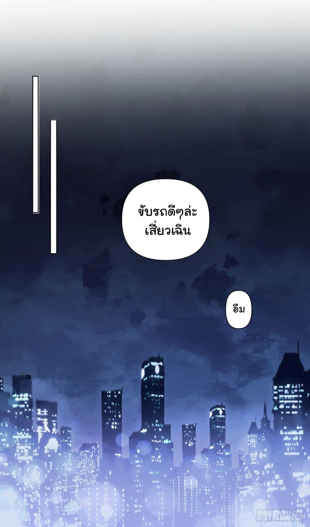 I Really Don’t Want to be Reborn ตอนที่ 148 8