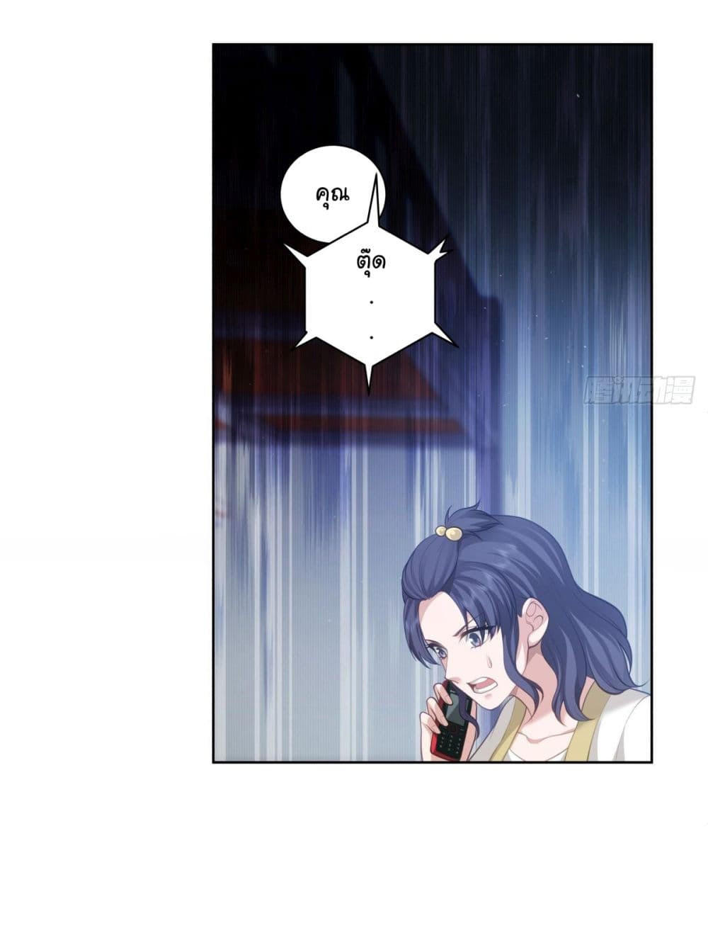 I Really Don’t Want to be Reborn ตอนที่ 152 8