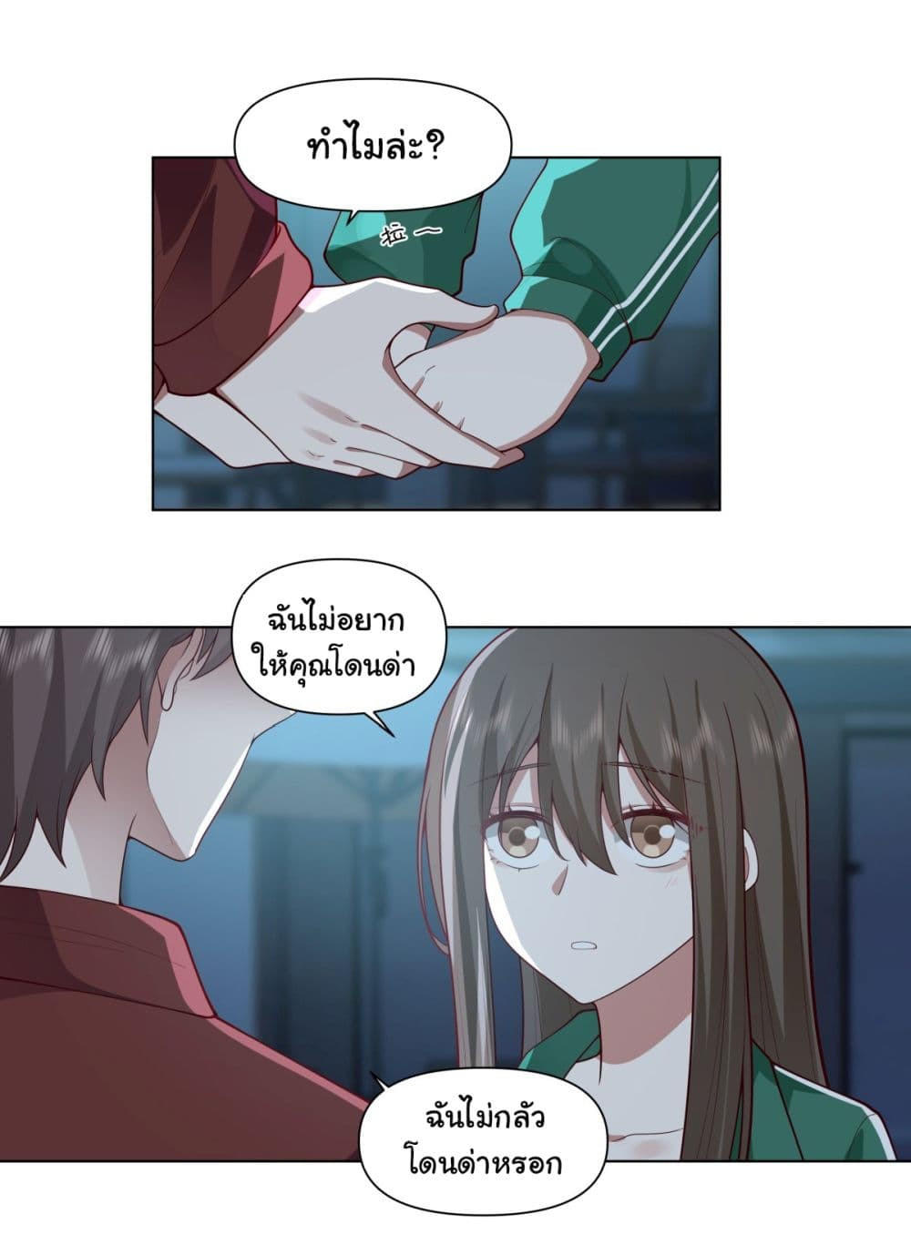 I Really Don’t Want to be Reborn ตอนที่ 153 8