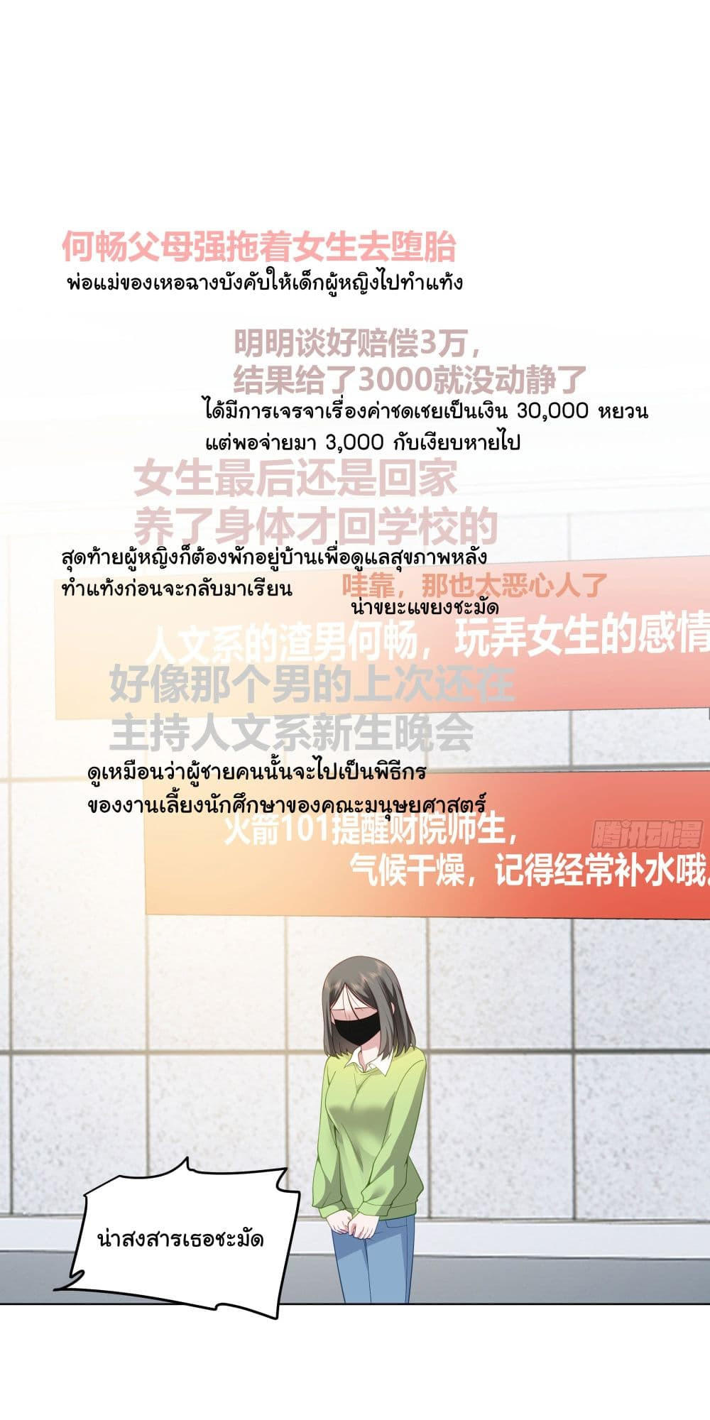 I Really Don’t Want to be Reborn ตอนที่ 159 8