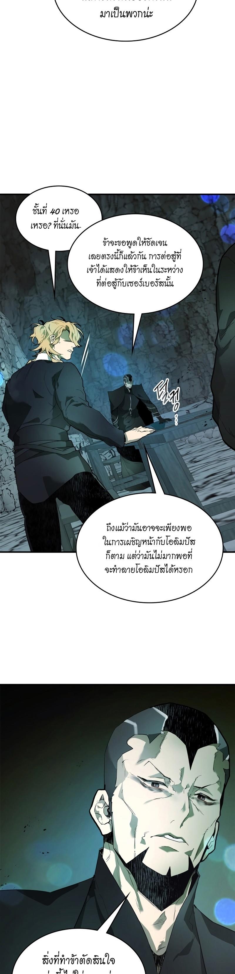 Leveling With The Gods ตอนที่ 105 8