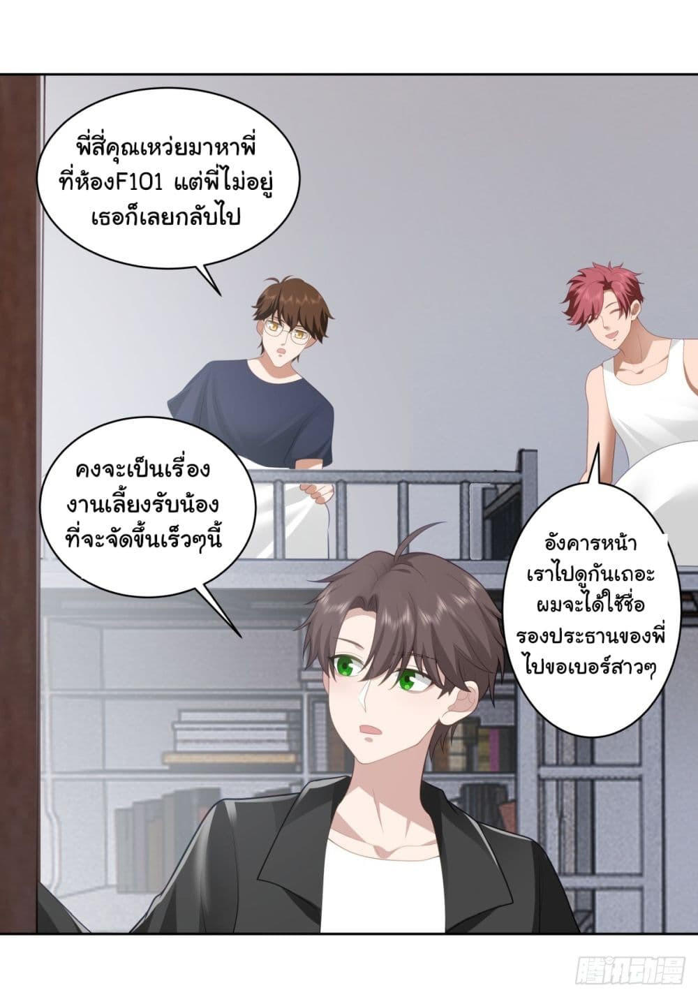 I Really Don’t Want to be Reborn ตอนที่ 149 8