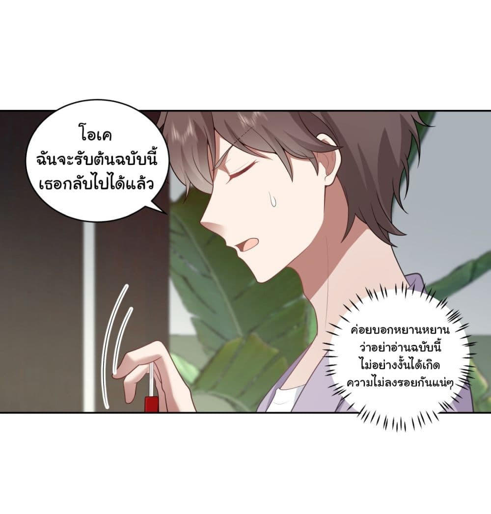 I Really Don’t Want to be Reborn ตอนที่ 144 8