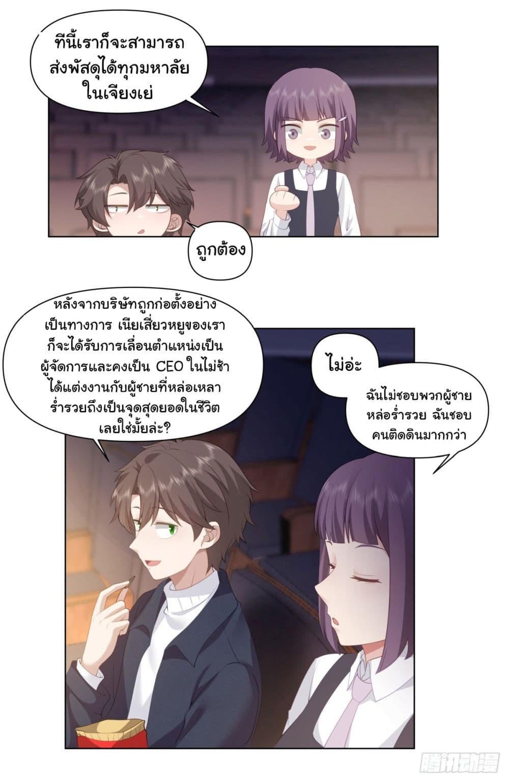 I Really Don’t Want to be Reborn ตอนที่ 154 8